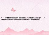 Oclean(SE青春版电动牙刷使用了一段时间后按键会不太灵敏这是什么原因介绍 Oclean SE青春版电动牙刷使用了一段时间后按键会不太灵敏这是什么原因详细情况如何)