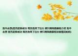 我不去想(是否能够成功 既然选择了远方 便只顾风雨兼程介绍 我不去想 是否能够成功 既然选择了远方 便只顾风雨兼程详细情况如何)