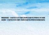 魔域掉钱版一小时可以打多少魔石(有谁在玩的可以带我吗介绍 魔域掉钱版一小时可以打多少魔石 有谁在玩的可以带我吗详细情况如何)