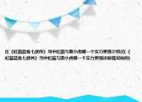 在《虹猫蓝兔七侠传》当中虹猫与黑小虎哪一个实力更强介绍(在《虹猫蓝兔七侠传》当中虹猫与黑小虎哪一个实力更强详细情况如何)