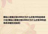 蝙蝠心跳每分钟1000次为什么还有30年的寿命介绍(蝙蝠心跳每分钟1000次为什么还有30年的寿命详细情况如何)