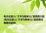 有关论语\