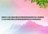 南澳岛什么地方看落日最佳在青澳湾能看到南澳落日吗介绍(南澳岛什么地方看落日最佳在青澳湾能看到南澳落日吗详细情况如何)