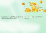 求宝宝他爹好神秘的(TXT完整版和冥王选后的完整版谢谢 邮箱 qq402839962163 com介绍 求宝宝他爹好神秘的 TXT完整版和冥王选后的完整版谢谢 邮箱 qq402839962163 com详细情况如何)