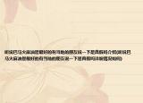 听说巴马火麻油是最好的有当地的朋友说一下是真假吗介绍(听说巴马火麻油是最好的有当地的朋友说一下是真假吗详细情况如何)