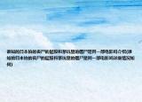谁知的日本拍的丧尸的屁股和茅坑里的僵尸是同一部电影吗介绍(谁知的日本拍的丧尸的屁股和茅坑里的僵尸是同一部电影吗详细情况如何)
