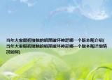 当年大家最初接触的暗黑破坏神是哪一个版本呢介绍(当年大家最初接触的暗黑破坏神是哪一个版本呢详细情况如何)