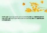 AI文件:(云盘 http:\\pan.baidu.com\s\1bNm8Dg 密码 al3s 如图百度云盘有文件介绍 AI文件: 云盘 http:\\pan.baidu.com\s\1bNm8Dg 密码 al3s 如图百度云盘有文件详细情况如何)