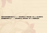 琵琶中的琵和琶最初是指什么?（(） A两种弹奏方法. B两种乐器. C两个人.介绍 琵琶中的琵和琶最初是指什么?（   ） A两种弹奏方法. B两种乐器. C两个人.详细情况如何)
