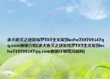 求犬夜叉之逆发结罗TXT全文发到echo739709147qq.com谢谢介绍(求犬夜叉之逆发结罗TXT全文发到echo739709147qq.com谢谢详细情况如何)