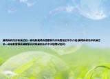 黄锦燊和冯淬帆演过的一部电影黄锦燊是警察冯淬帆是狙击杀手介绍(黄锦燊和冯淬帆演过的一部电影黄锦燊是警察冯淬帆是狙击杀手详细情况如何)