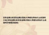 变形金刚1和变形金刚2里的大黄蜂玩具有什么差别吗介绍(变形金刚1和变形金刚2里的大黄蜂玩具有什么差别吗详细情况如何)