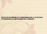 洛克王国冰龙学习的技能嗜血寒冰和灭天冰霜技能效果属性威力是什么介绍(洛克王国冰龙学习的技能嗜血寒冰和灭天冰霜技能效果属性威力是什么详细情况如何)