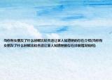 当你有女朋友了什么时候比较合适让家人知道她的存在介绍(当你有女朋友了什么时候比较合适让家人知道她的存在详细情况如何)