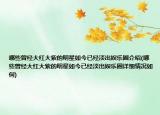哪些曾经大红大紫的明星如今已经淡出娱乐圈介绍(哪些曾经大红大紫的明星如今已经淡出娱乐圈详细情况如何)