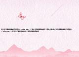 天才儿子腹黑妈咪的芝士百科