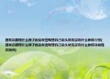理发店都用什么牌子的染发膏呢想自己染头发有没有什么推荐介绍(理发店都用什么牌子的染发膏呢想自己染头发有没有什么推荐详细情况如何)