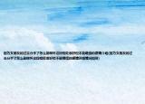 因为女朋友的过去分手了怎么能释怀这段相处很好但不能继续的感情介绍(因为女朋友的过去分手了怎么能释怀这段相处很好但不能继续的感情详细情况如何)