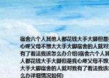 宿舍六个人其他人都花钱大手大脚但是我心疼父母不想太大手大脚宿舍的人就对我有了看法我该怎么办介绍(宿舍六个人其他人都花钱大手大脚但是我心疼父母不想太大手大脚宿舍的人就对我有了看法我该怎么办详细情况如何)