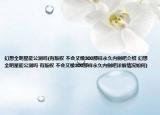 幻想全明星能公测吗(有版权 不会又像300那样永久内侧吧介绍 幻想全明星能公测吗 有版权 不会又像300那样永久内侧吧详细情况如何)