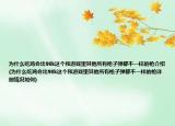 为什么吃鸡会出98k这个和游戏里其他所有枪子弹都不一样的枪介绍(为什么吃鸡会出98k这个和游戏里其他所有枪子弹都不一样的枪详细情况如何)