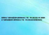 美国转运飞碟快递靠谱吗(刚用他家走了第一单心里没底介绍 美国转运飞碟快递靠谱吗 刚用他家走了第一单心里没底详细情况如何)