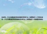 安卓有一个让头像动起来说话的软件叫什么（知道加分）介绍(安卓有一个让头像动起来说话的软件叫什么（知道加分）详细情况如何)