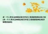 求一个人类女法师的幻化另外送上我找的牧师幻化介绍(求一个人类女法师的幻化另外送上我找的牧师幻化详细情况如何)