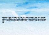她是阿Sa情敌4年无缝交往19任男友现如今的她过得怎么样介绍(她是阿Sa情敌4年无缝交往19任男友现如今的她过得怎么样详细情况如何)