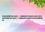 李逵杀四虎毫不费力武松打一只就累趴莫非李逵能秒杀武松介绍(李逵杀四虎毫不费力武松打一只就累趴莫非李逵能秒杀武松详细情况如何)