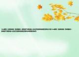 Vae新歌《违章动物》歌词疑问一群高贵气质的差人在处罚违章动物是否病句介绍(Vae新歌《违章动物》歌词疑问一群高贵气质的差人在处罚违章动物是否病句详细情况如何)