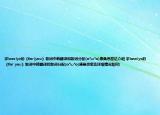 求lovelyz的《for(you》歌词中韩翻译和歌词分配(o°ω°o)康桑思密达介绍 求lovelyz的《for you》歌词中韩翻译和歌词分配(o°ω°o)康桑思密达详细情况如何)
