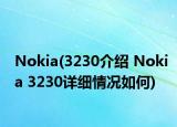 Nokia(3230介绍 Nokia 3230详细情况如何)