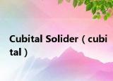 Cubital Solider（cubital）