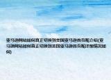 亚马逊网站如何真正切换到美国亚马逊首页呢介绍(亚马逊网站如何真正切换到美国亚马逊首页呢详细情况如何)