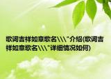 歌词吉祥如意歌名\