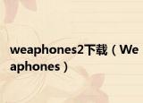 weaphones2下载（Weaphones）