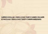 九阴真经少林怎么加入?我和方丈对话了但是不行求解释介绍(九阴真经少林怎么加入?我和方丈对话了但是不行求解释详细情况如何)