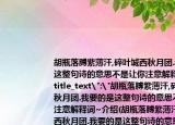 胡瓶落膊紫薄汗,碎叶城西秋月团.我要的是这整句诗的意思不是让你注意解释词~