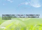 无敌记牌器的芝士百科