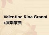 Valentine Kina Grannis演唱歌曲
