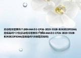 启动程序里面有个{0EA66AD2-CF26-2E23-532B-B292E22F3266}是病毒吗?介绍(启动程序里面有个{0EA66AD2-CF26-2E23-532B-B292E22F3266}是病毒吗?详细情况如何)