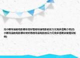 冯小刚导演的电影都非常好看他导演电影的实力究竟多高呢介绍(冯小刚导演的电影都非常好看他导演电影的实力究竟多高呢详细情况如何)