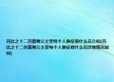 芭比之十二芭蕾舞公主里每个人象征着什么花介绍(芭比之十二芭蕾舞公主里每个人象征着什么花详细情况如何)