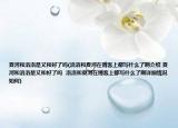 夏河和洛洛是又和好了吗(洛洛和夏河在博客上都写什么了啊介绍 夏河和洛洛是又和好了吗  洛洛和夏河在博客上都写什么了啊详细情况如何)