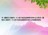 当一艘船沉入海底当一个人着了迷求这首歌歌名叫什么介绍(当一艘船沉入海底当一个人着了迷求这首歌歌名叫什么详细情况如何)