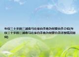 年仅三十岁的三浦春马在家自杀他为何要自杀介绍(年仅三十岁的三浦春马在家自杀他为何要自杀详细情况如何)