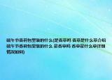 端午节香荷包里装的什么(是香草吗 香草是什么草介绍 端午节香荷包里装的什么 是香草吗 香草是什么草详细情况如何)
