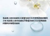我桌面上的中信建投大智慧为何打不开是网速的问题吗介绍 我桌面上的中信建投大智慧为何打不开是网速的问题吗详细情况如何