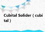 Cubital Solider（cubital）